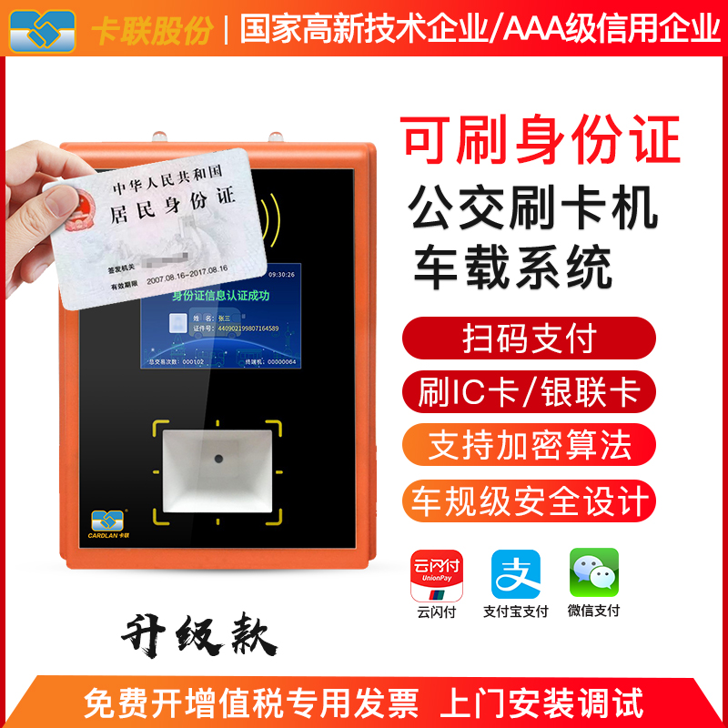 車載掃碼設備,公交卡讀卡器,公交車載掃碼機,公交刷卡系統(tǒng) 車載掃碼設備,公交卡讀卡器,公交車載掃碼機,公交刷卡系統(tǒng)